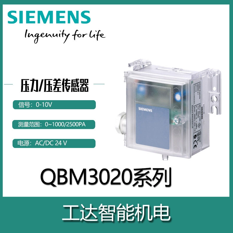 Шаньдун SIEMENS Siemens датчик перепада давления воздуха QBM3020-1U диапазон давления