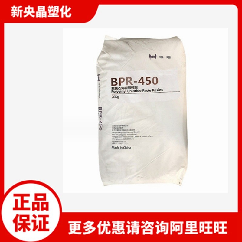 PVC 江苏康宁 BPR-450 聚氯乙烯糊树脂用于发泡产品人造革发泡地