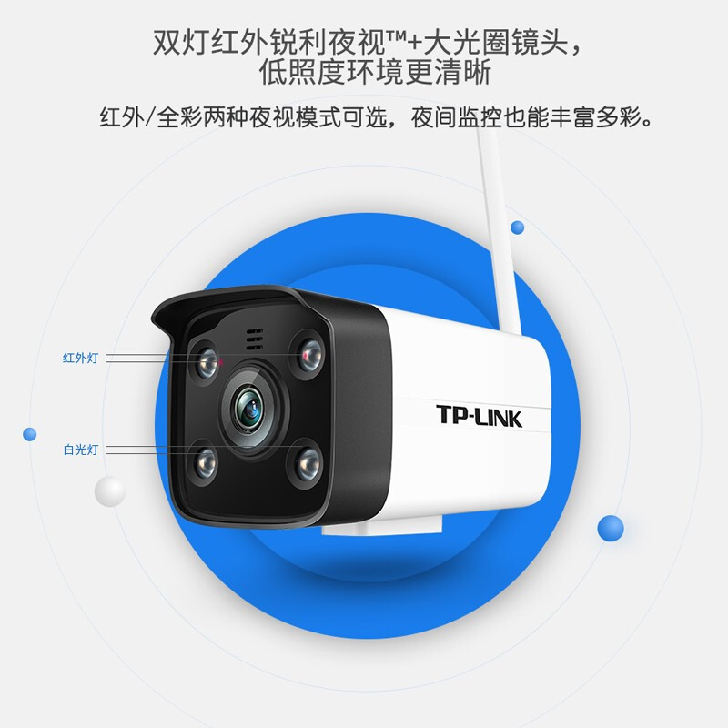 TP-LINK 无线摄像头室外 WIFI手机远程观看 1080P高清拾音枪