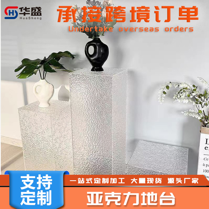 亚克力地台服装鞋包店橱窗展台流水摆台透明地台亚克力波纹展示台