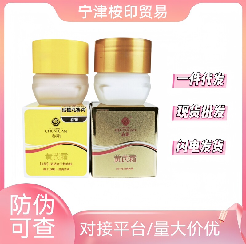 Chunjuan Astragalus Cream Authentic Hydrating Moisturizing Nourishing Classic Chinese Brand Chengdu Skincare Official Genuine Product 30g