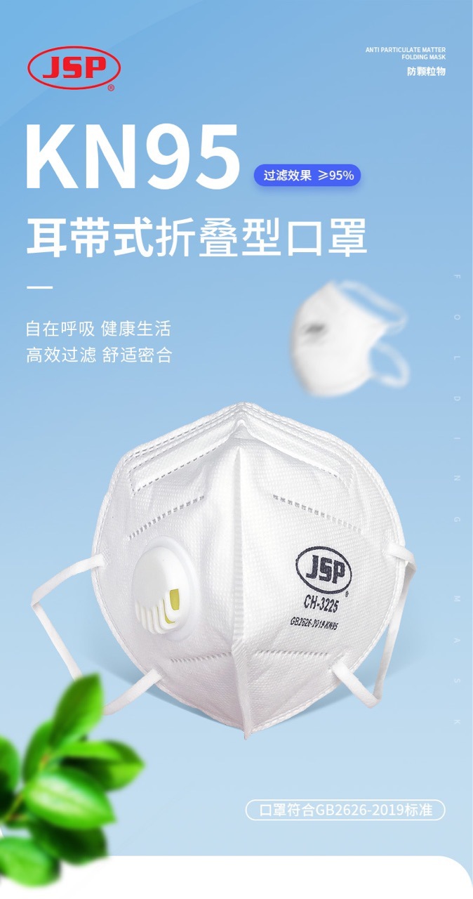 JSP洁适比04-32225耳戴式口罩 带呼吸阀折叠口罩 KN95防尘口罩