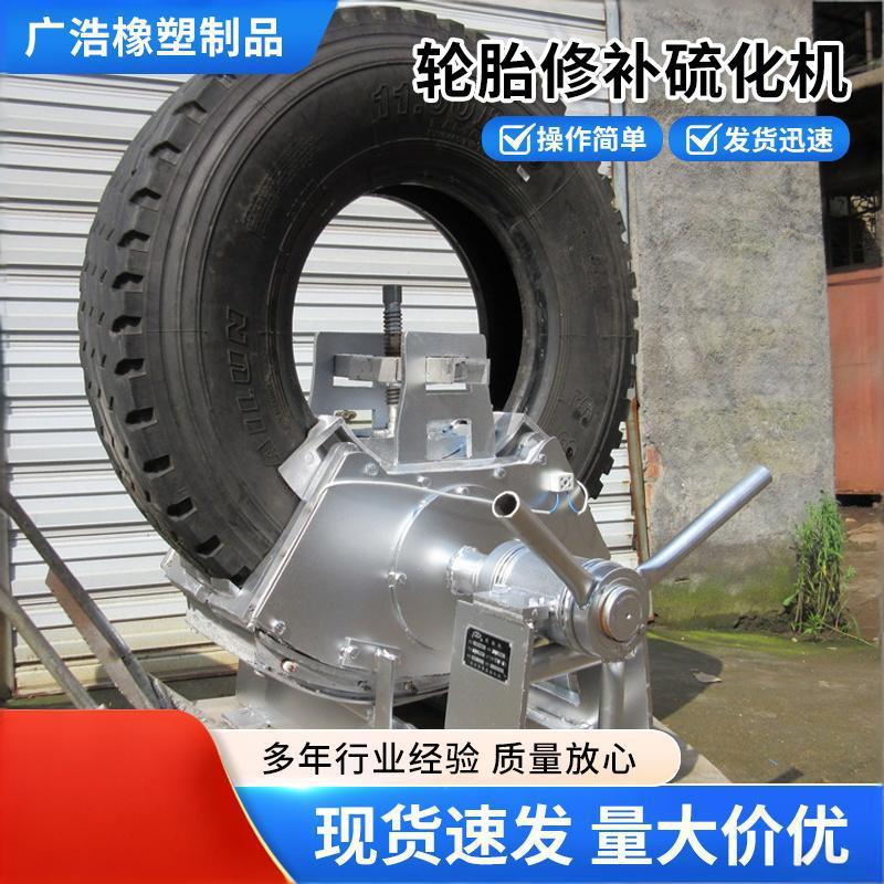 轮胎修补硫化机生产供应翻新真空胎轮胎气囊耐用轮胎修补硫化机