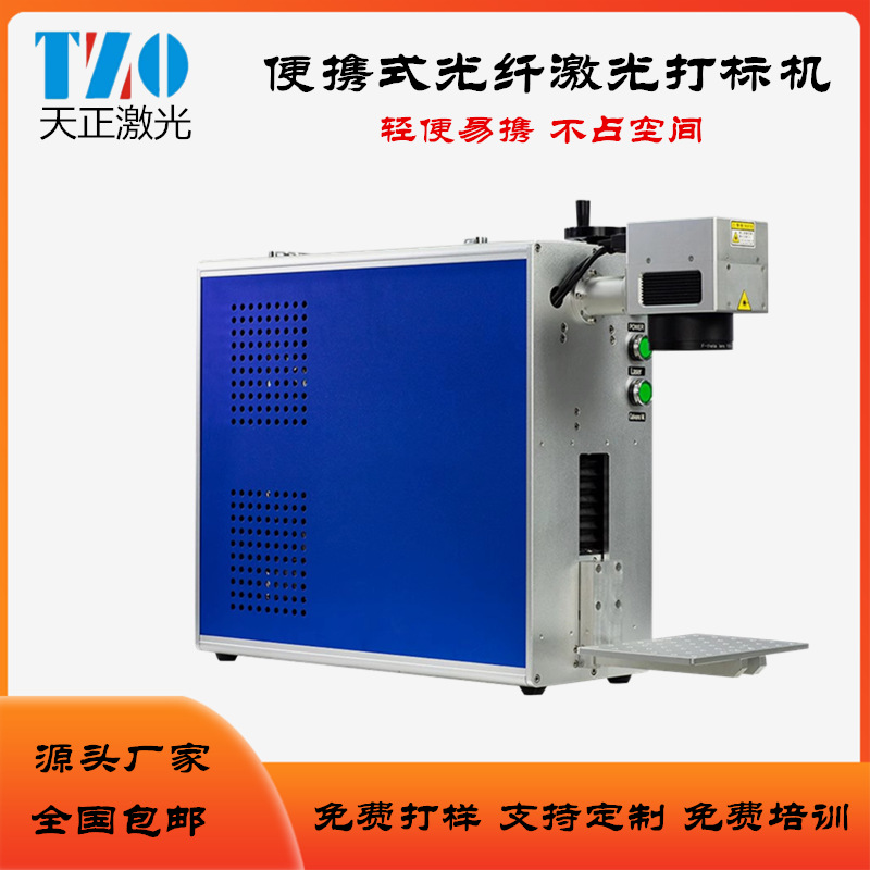 便携式光纤激光打标机金属不锈钢塑料雕刻机小型高精度金属专用