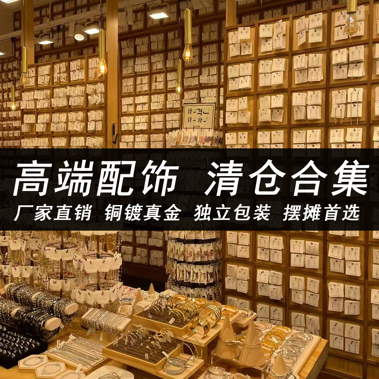 清仓合集铜镀真金摆摊批发夸张通勤耳环轻奢气质耳饰项链手链戒指