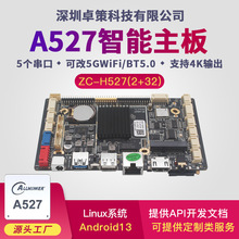 全志A527安卓/Linux主板 适用工业商显自助售货终端广告机开发等