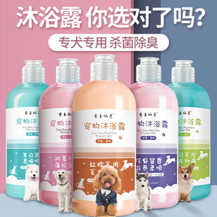 Dog Shower Gel, Sterilization, Deodorization, Mite Killing, White Hair Special Golden Retriever Teddy Pet Bath Mite Removal Shampoo Bath Liquid