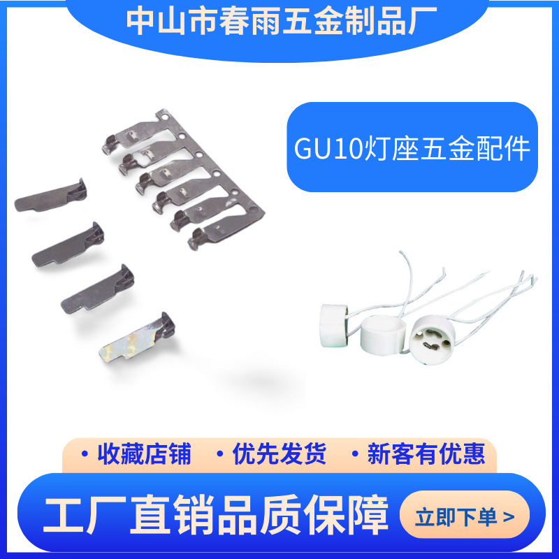 gu10灯座五金配件插线款铆线款五金件配件