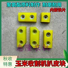玉米收割机配件扒皮辊扒皮块剥皮辊扒皮钉剥皮机聚氨酯胶块耐磨厚