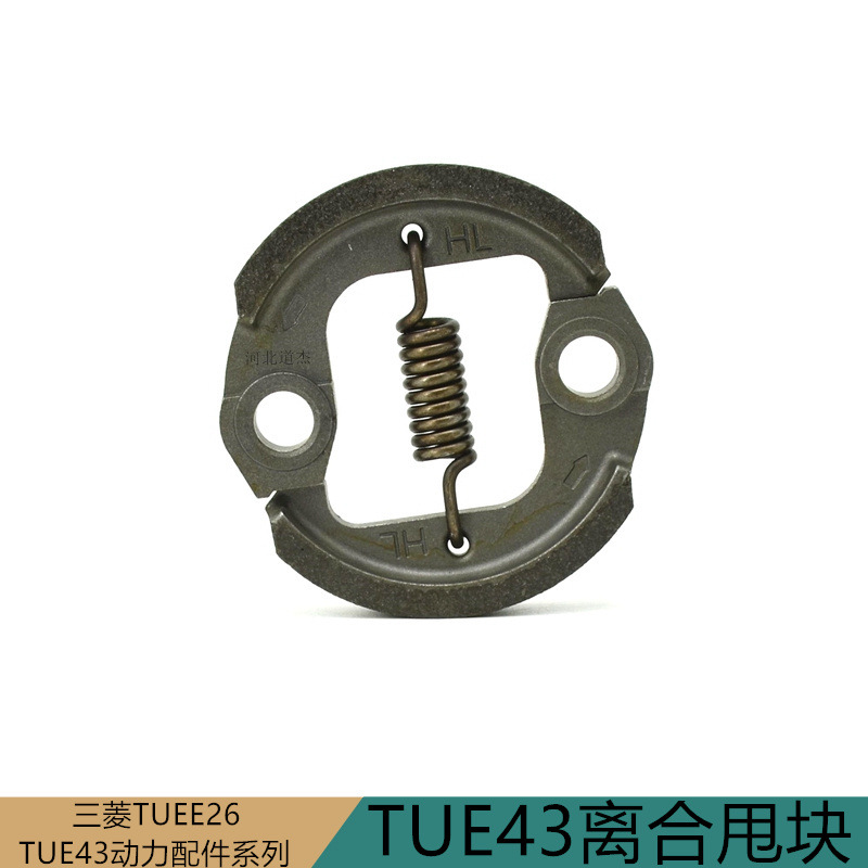 TUE43三菱离合器涨紧甩块美国美特达卡博科德园林机械割灌打草机