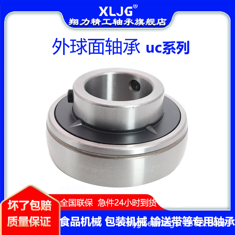 瓦房店翔力外球面UC212 213 214 215 UC216 UC217 UC218带座轴承