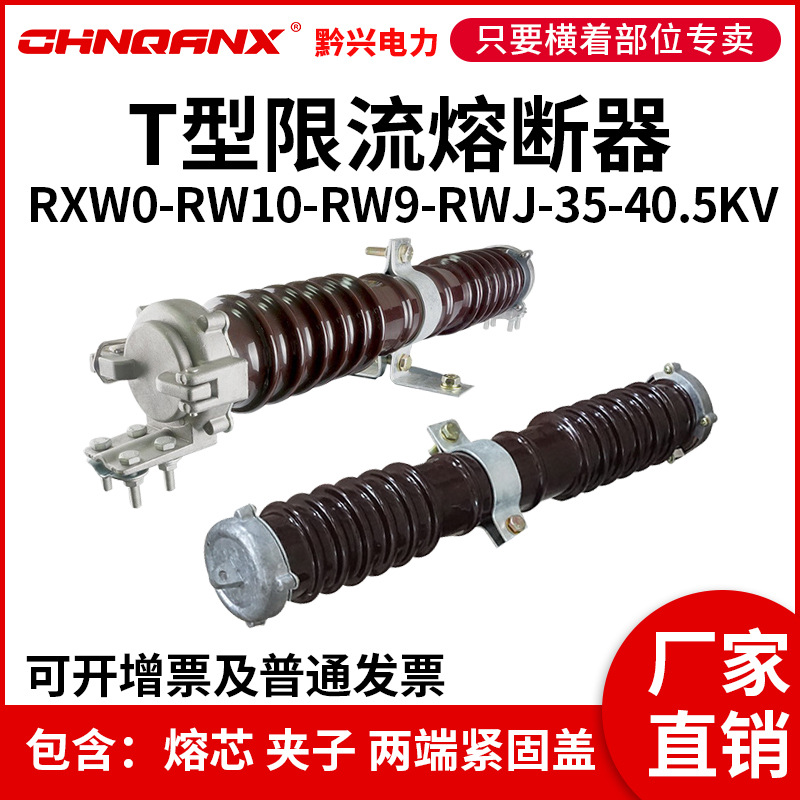 RXW0-RW10-RW9-35KV/0.5A1A2A5A陶瓷PT保护高压限流熔断器40.5KV