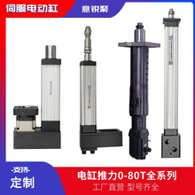 伺服电缸步进小型高精度重型工业电缸 防爆大推力15吨80t电动缸