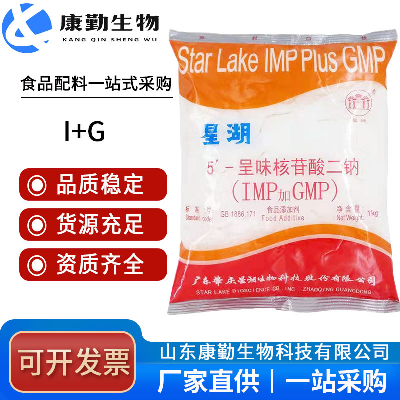 呈味核苷酸二钠 现货供应   呈味核苷酸二钠 I+G 增味剂