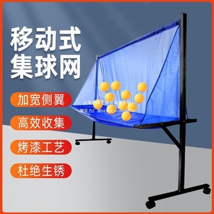Ice Ice Table Tennis Ball Collector Mobile Ball Collection Net Floor-Standing Ball Collection Net Multi-Ball Training Ball Catching Net Ball Picking Net