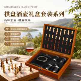 不锈钢酒壶套装扑克骰子国际象棋木盒装礼品定制金属酒瓶礼盒装