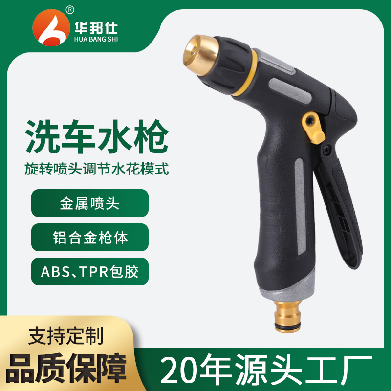 厂家批发供应铝合金包胶单功能家用浇花高压洗车水枪神器