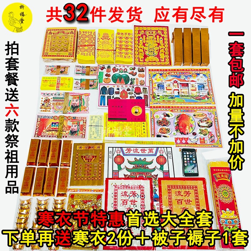 祭奠用品祭祀套餐冥币黄烧纸钱清明中元节七月半祭祖上坟扫墓代发-阿里巴巴