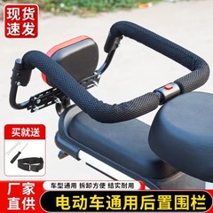 電気自動車ガードレール リアフルサラウンド ベビーセーフティガードレール チャイルドシートガードレール 電動自転車リアセーフティ