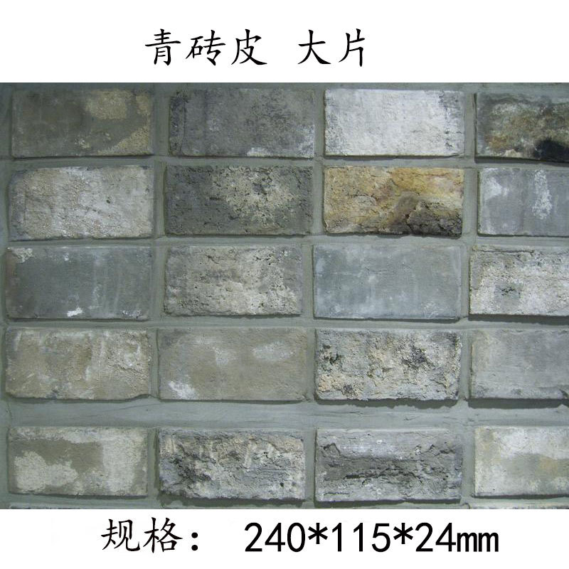 青砖皮大片
