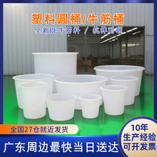 加厚牛筋圆桶牛筋桶塑料储水桶圆形酿酒腌菜发酵1000L敞口泡菜桶