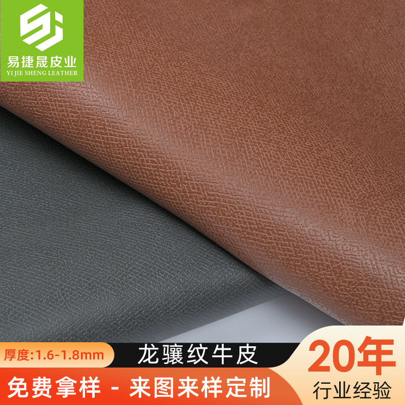 头层黄牛皮箱包鞋材龙骧纹开边服装表带皮具沙发皮料优选跨境出口