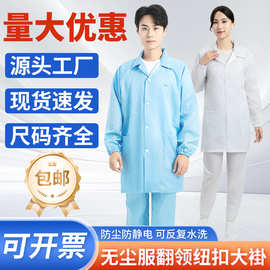 批发防静电大褂蓝色防尘无尘服男女通用工作服洁净车间洁净服加长