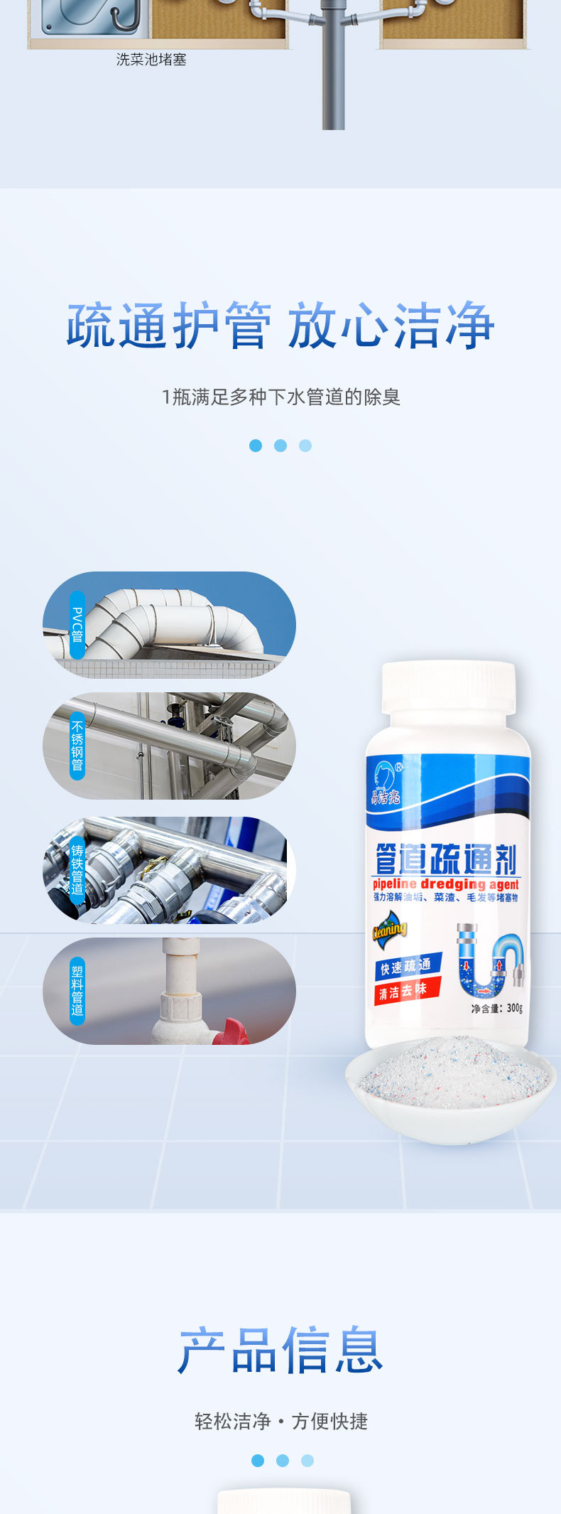 易洁亮300g管道疏通剂详情_09