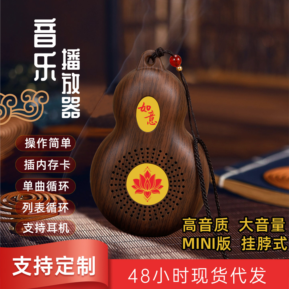 葫芦播放器音乐机厂家批发随身听歌支持蓝牙插卡古典便携音响