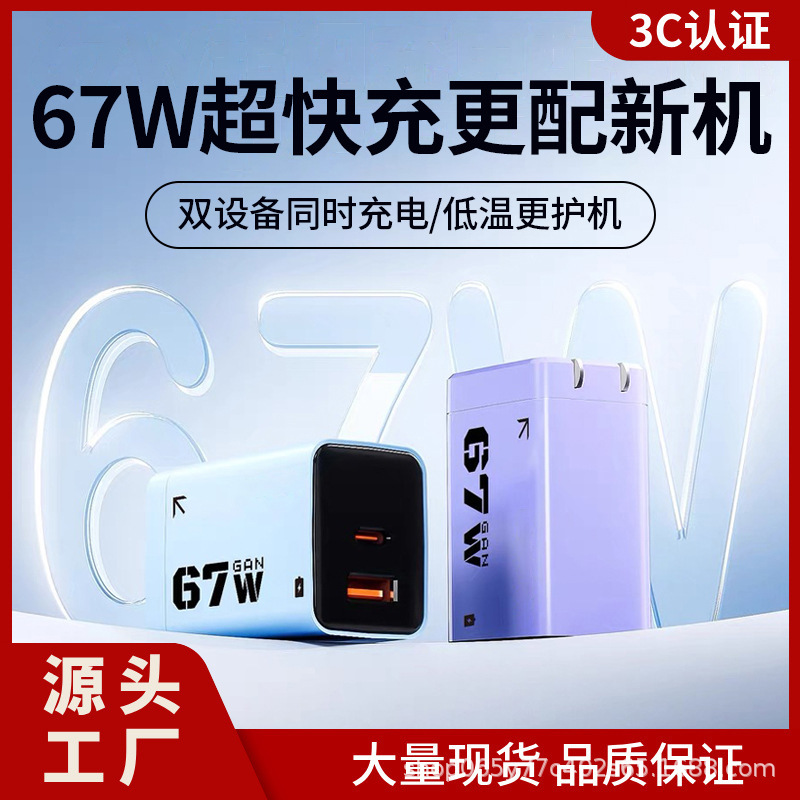 67W Dual-Port Fast Charging Two-In-One Gallium Nitride Charging Head Suitable for Apple 17-15/Huawei/Ipad Notebook