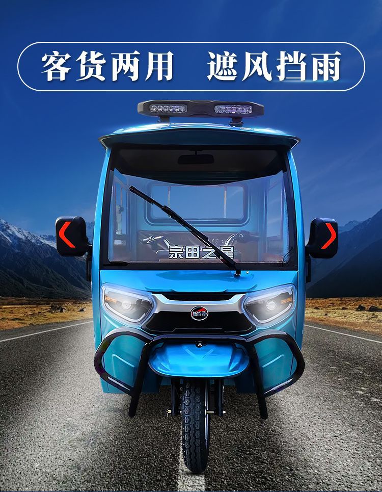 Semi-enclosed Electric Tricycle with Canopy for Cargo and Passengers