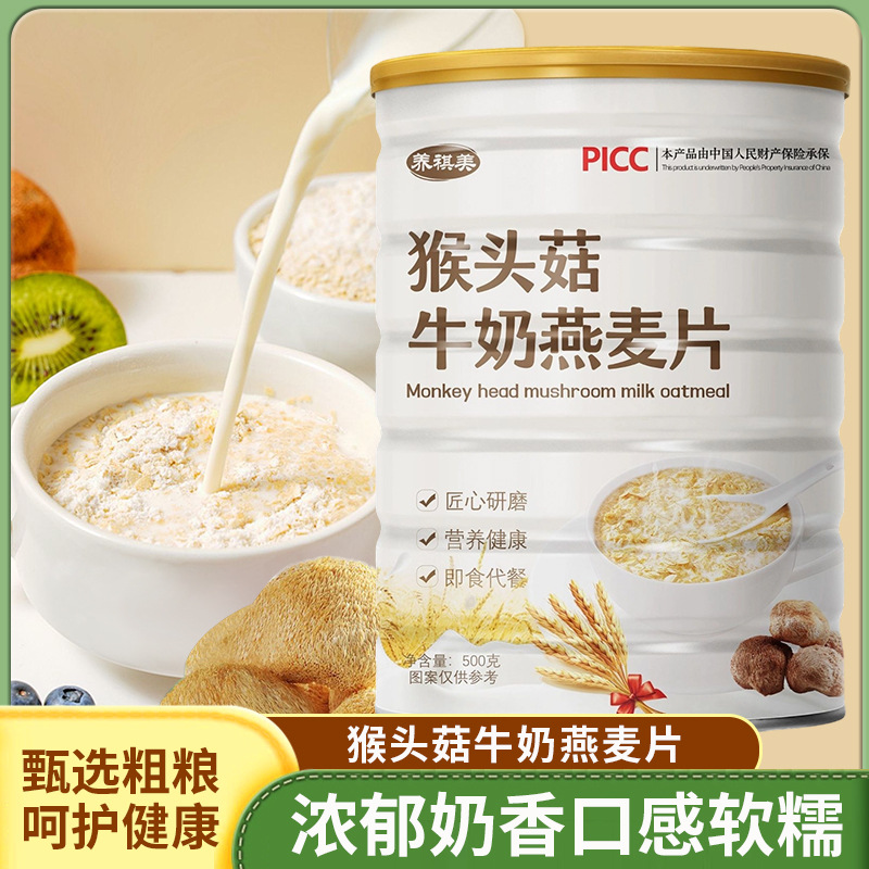 猴头菇牛奶燕麦饱腹代餐谷物奶香学生早餐燕麦片冲泡即食代发批发