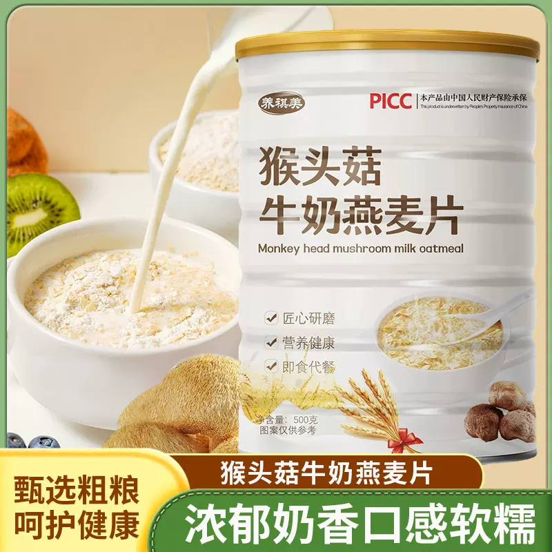 猴头菇牛奶燕麦饱腹代餐谷物奶香学生早餐燕麦片冲泡即食代发批发