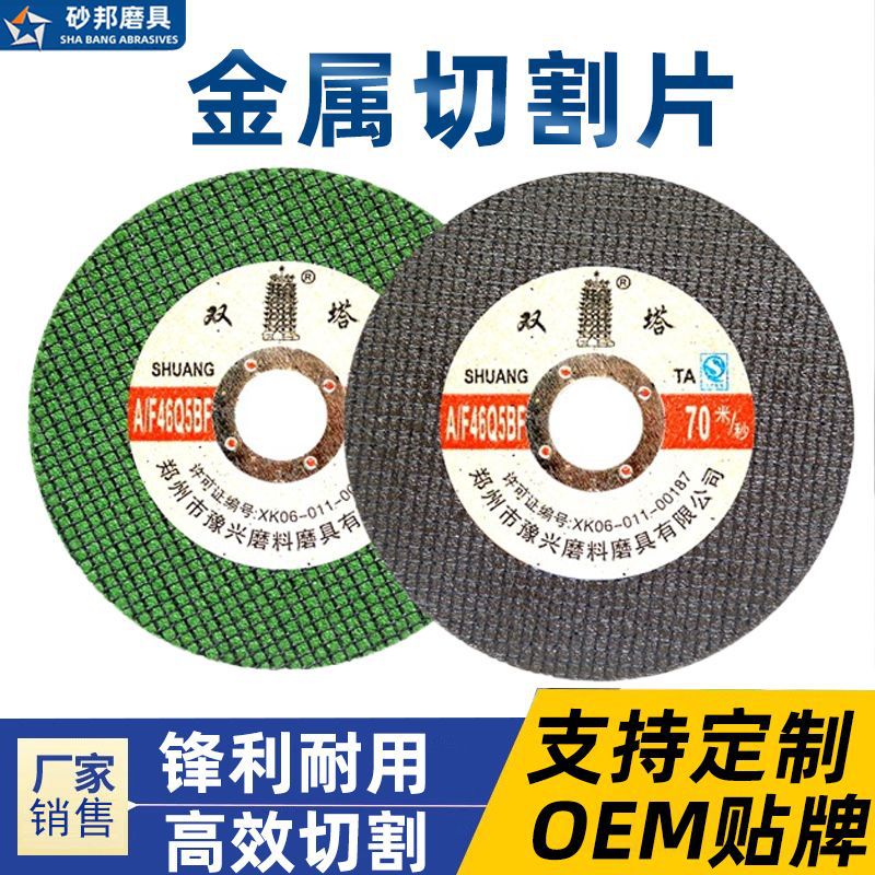 双塔切割片105两三相砂轮片金属不锈钢打磨绿色16锯片100型角磨机