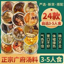 广东煲汤材料药膳养生炖鸡鸽子汤料包滋补品清补凉煲汤料炖汤食材