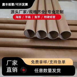 纸筒、纸管