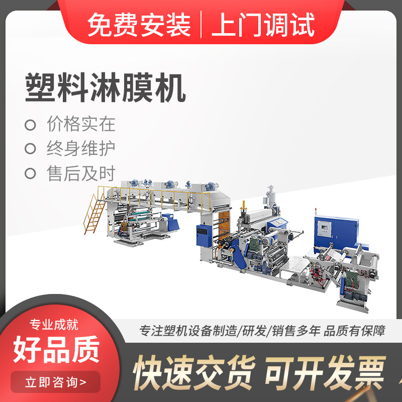 全自动电脑控制智能高速PE/PP塑料淋膜机 塑料薄膜编织袋淋膜设备
