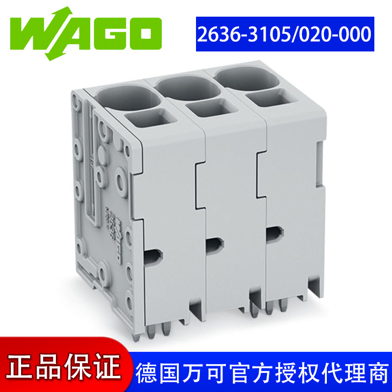 万可接线端子PCB 接线端子，型号 wago 2636-3105/020-000