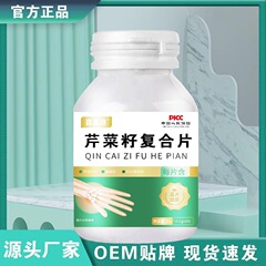 药皇府芹菜籽复合片36克官网正品厂家直销可批发