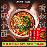 渝记 正宗重庆小面调料麻辣面条拌面面条自煮川渝特产美食速食面