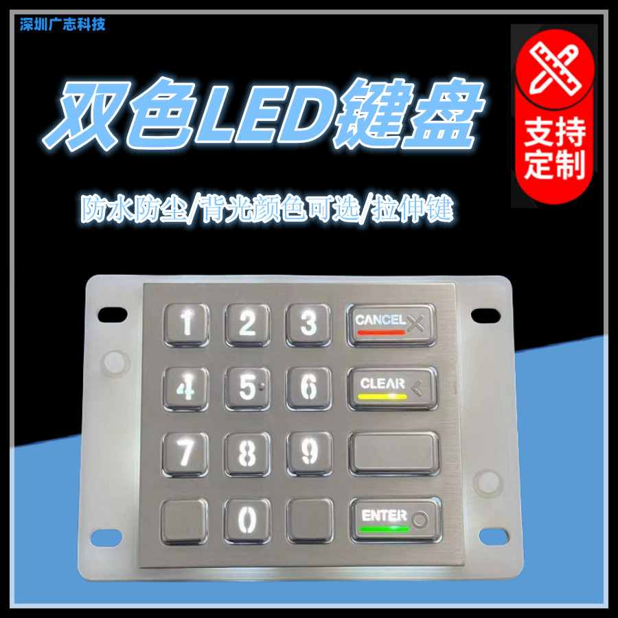 PINPAD小键盘16键金属发光不锈钢双色工业级工控金属键盘