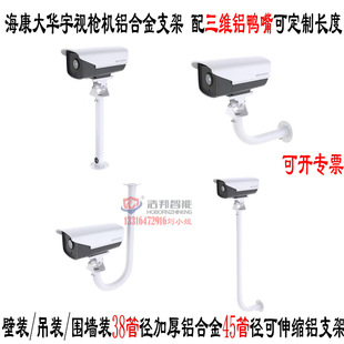 Hai Daewoo Gun Machine Three-dimensional Lifting Bracket Camera Wall-mounted Wall-mounted Aluminum Alloy Bracket Aluminum Three-dimensional Duckbill