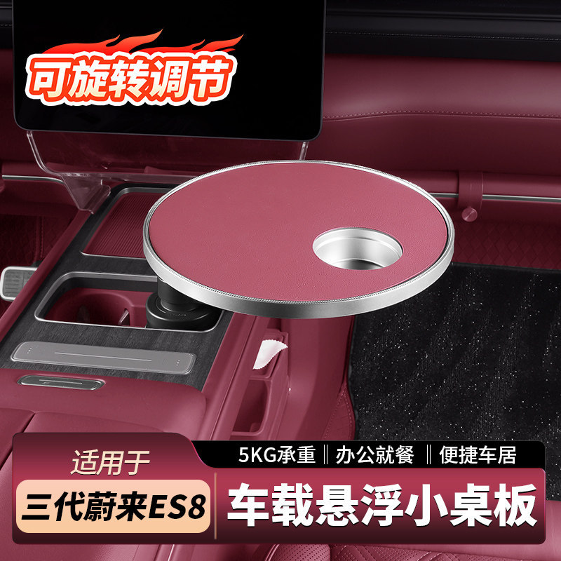Suitable for 26 Models of Nio Es8, Es6, Et5, T, Floating Small Table, Center Console Cup Holder, Dining Table, Car Interior Accessories