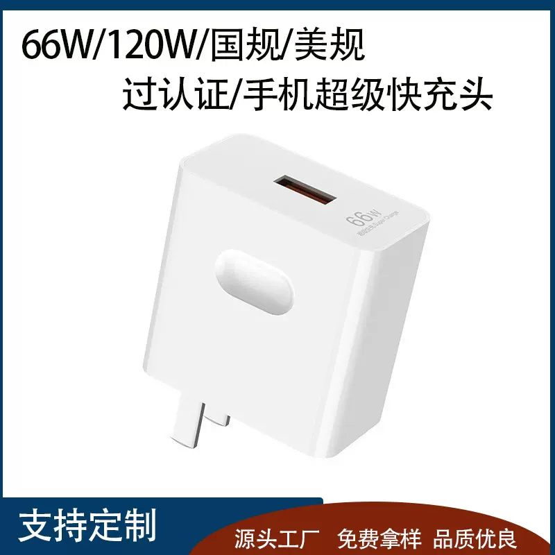 适用充电器华为66w苹果充电头快充66w手机usb充电头小快充头66瓦