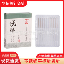 华佗牌悦臻针灸针一次性灭菌中医用毫针片针独立包装100支盒Hwato