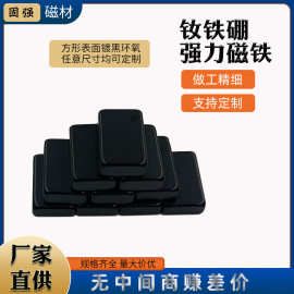 镀黑环氧方块型磁铁钕铁硼强磁小吸铁石高强磁力磁钢磁黑色磁铁片