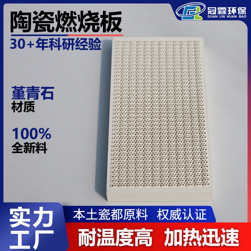 冠霖远红外线陶瓷燃烧板工业电烤炉高温加热板高温棉包边陶瓷片