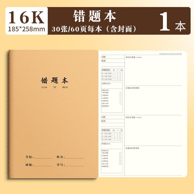 Libro de preguntas erróneas de 16K.