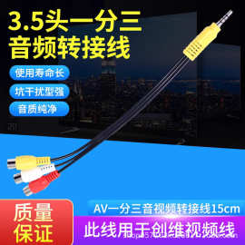3.5mm一分三音视频连接线3合1创维康佳长虹液晶酷开电视AV转接线