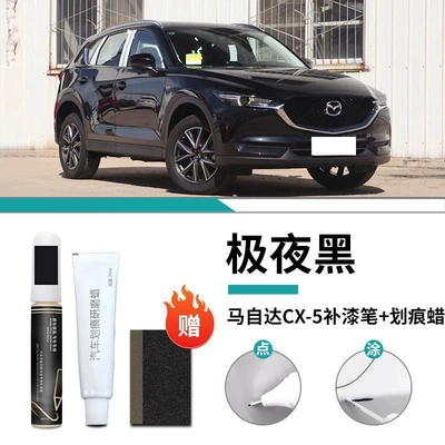 Car Modification Accessories Supplies, Car wax - special-for-mazda-cx5-extreme-night-black-touch-up-pen-scratch-wax-polishing